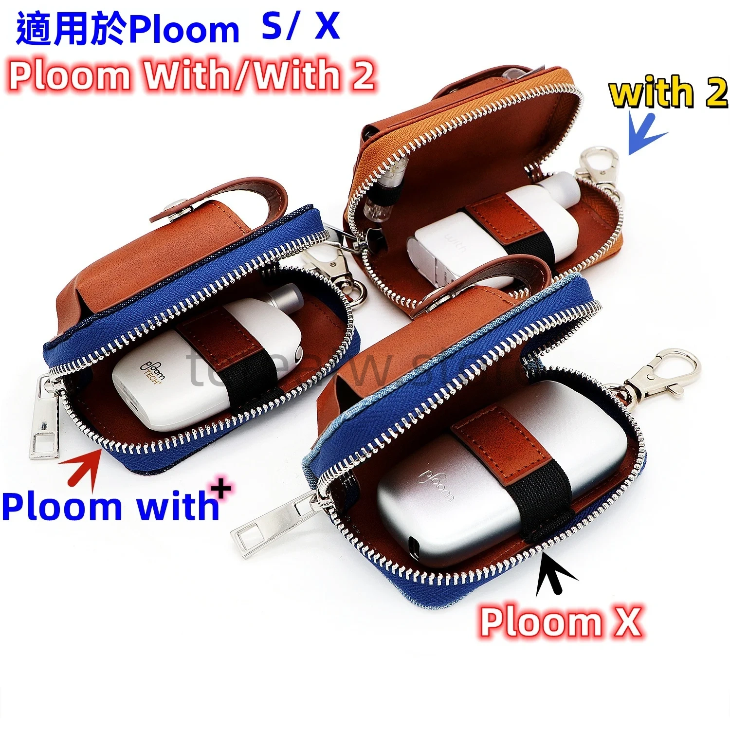 Ploom With / With2 / S / X Advanced 通用加熱菸主機收納保護包|高質感防刮保護套 1 Ploom 系列全機型通用收納包