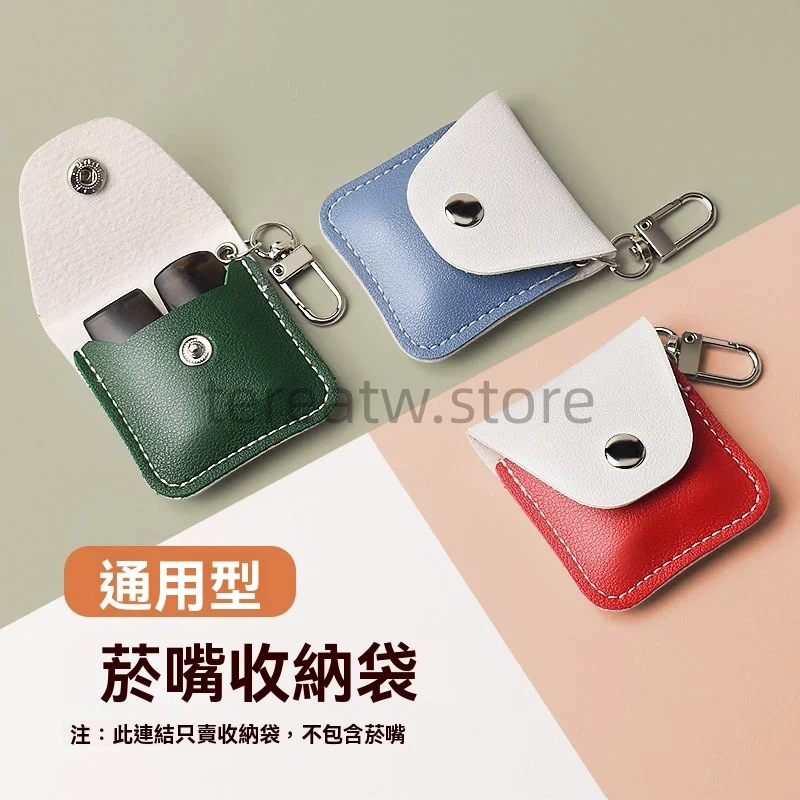 通用煙彈收納皮套|霧化彈防塵保護袋|適用 悅刻 / SP2S / LANA / ILIA 煙彈 1 通用型霧化彈收納袋