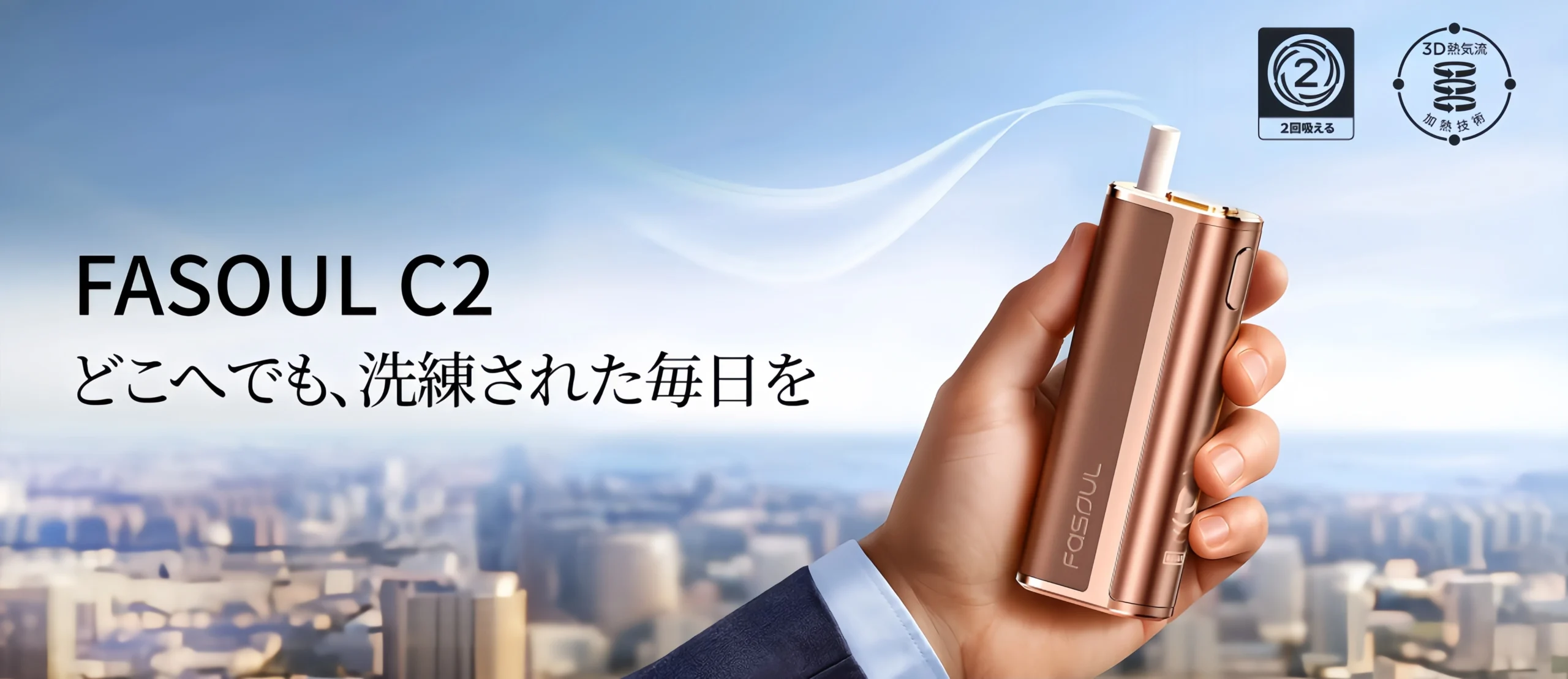  Fasoul C2二回機