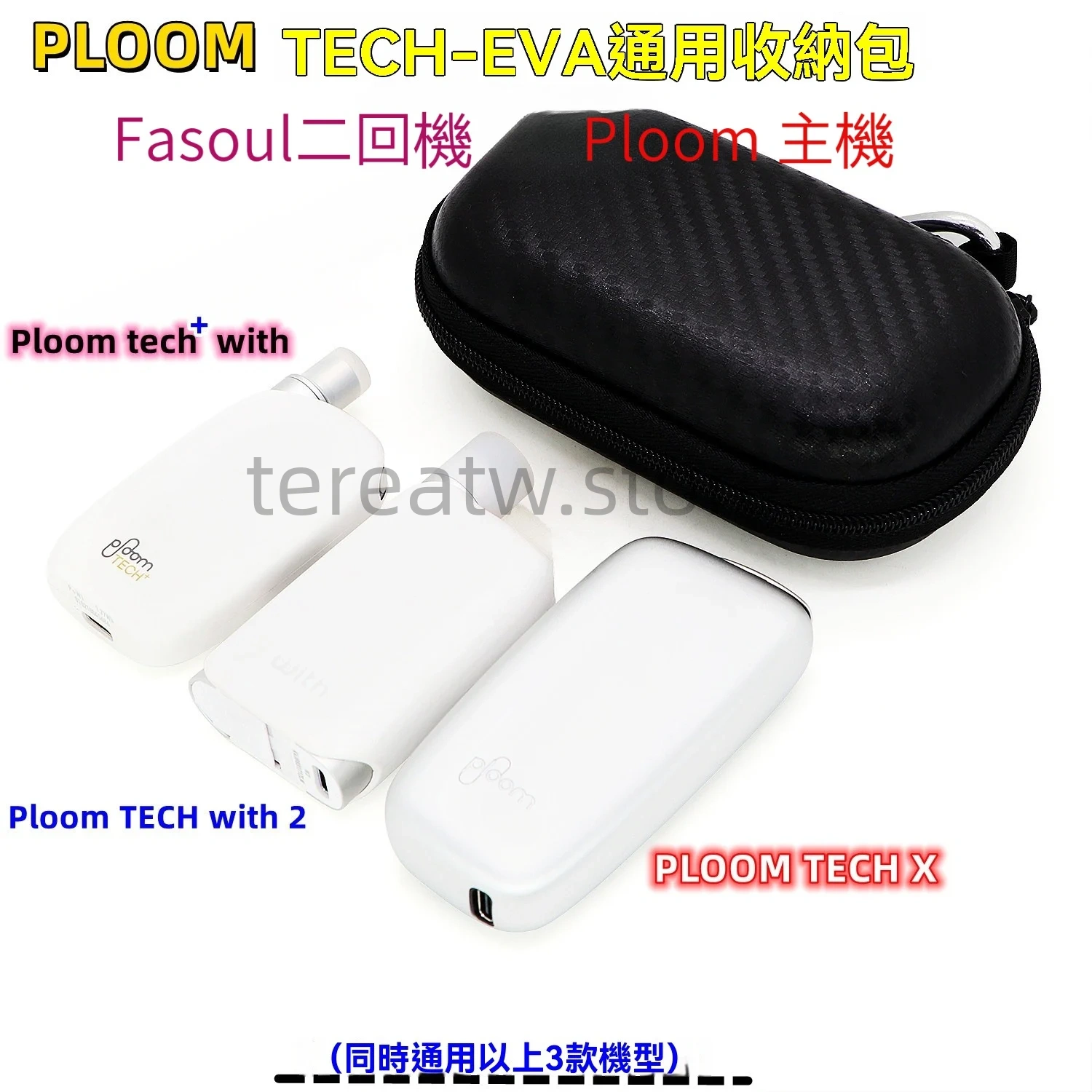 通用加熱菸主機保護套|Ploom with/S/X Advanced、Glo X2/Hyper Pro 專用收納包 2 Ploom Glo 防刮防撞加熱菸主機收納包