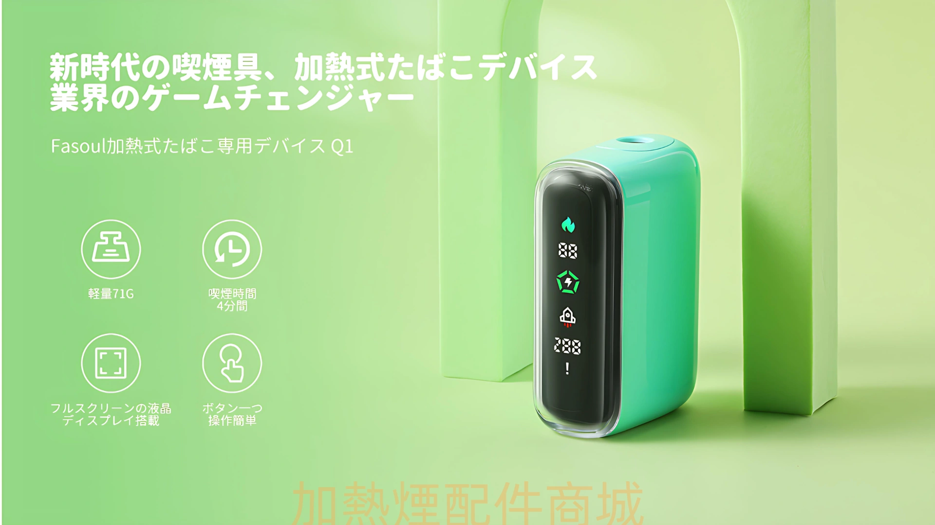 Fasoul Q1二回機