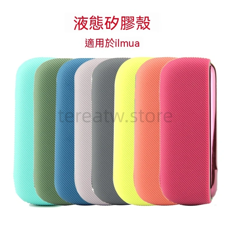 IQOS ILUMA 多彩保護殼