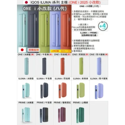 IQOS 主機推薦｜ILUMA i 全系列、限定色、稀有款品類齊全 新款八代煙機 台灣現貨