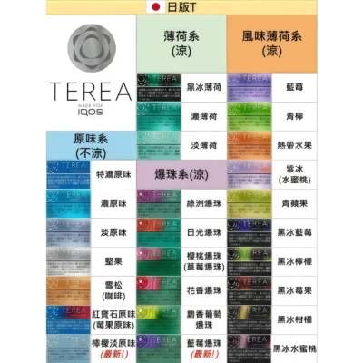 日本代購 TEREA 煙彈推薦｜日T IQOS ILUMA 專用煙彈 台灣現貨