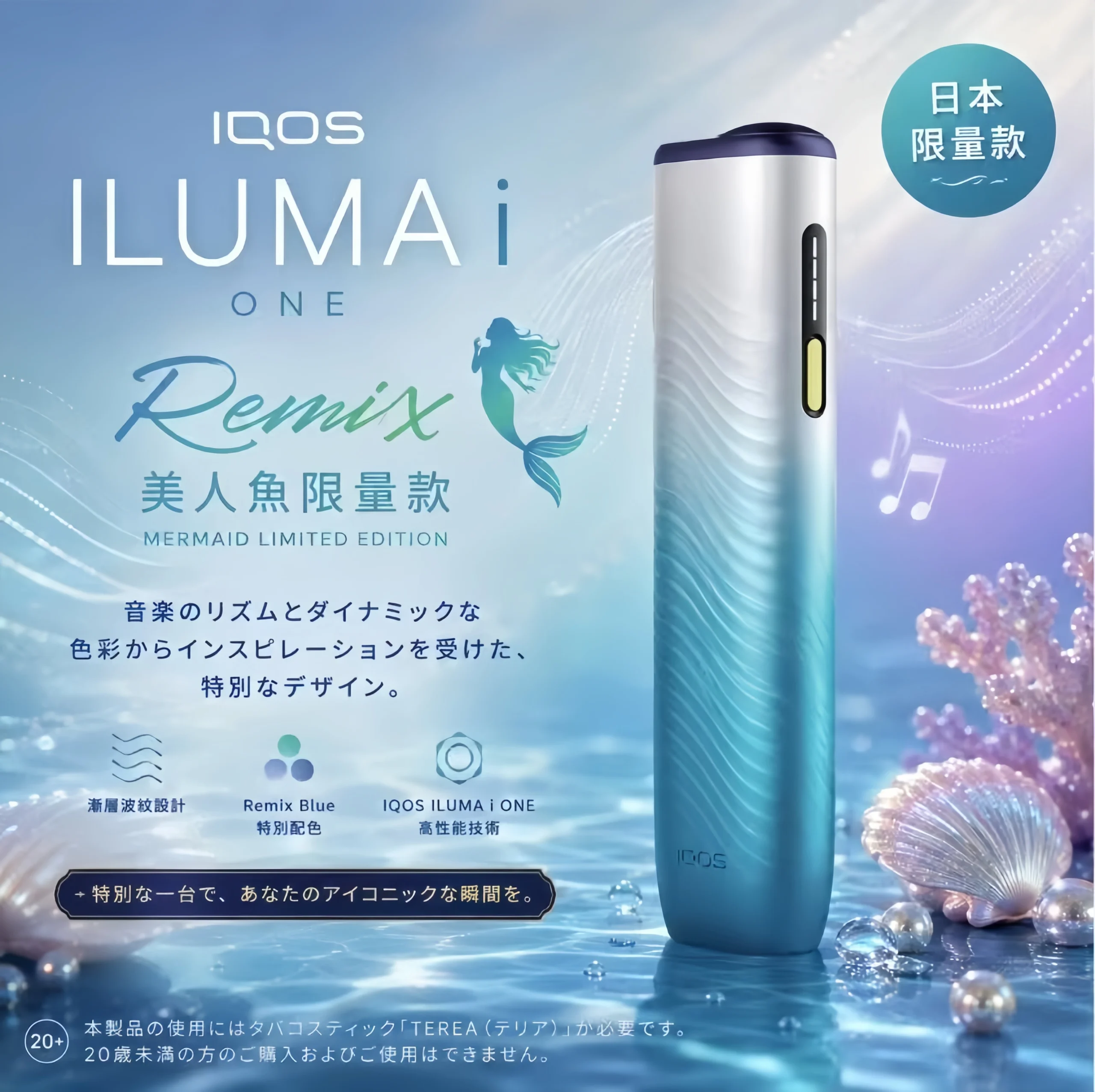 VAPE配件商城 IQOS ILUMA 美人魚限定系列推薦:PRIME、i 與 ONE 怎麼選 3 IQOS ILUMA i ONE Remix 美人魚限量款主機