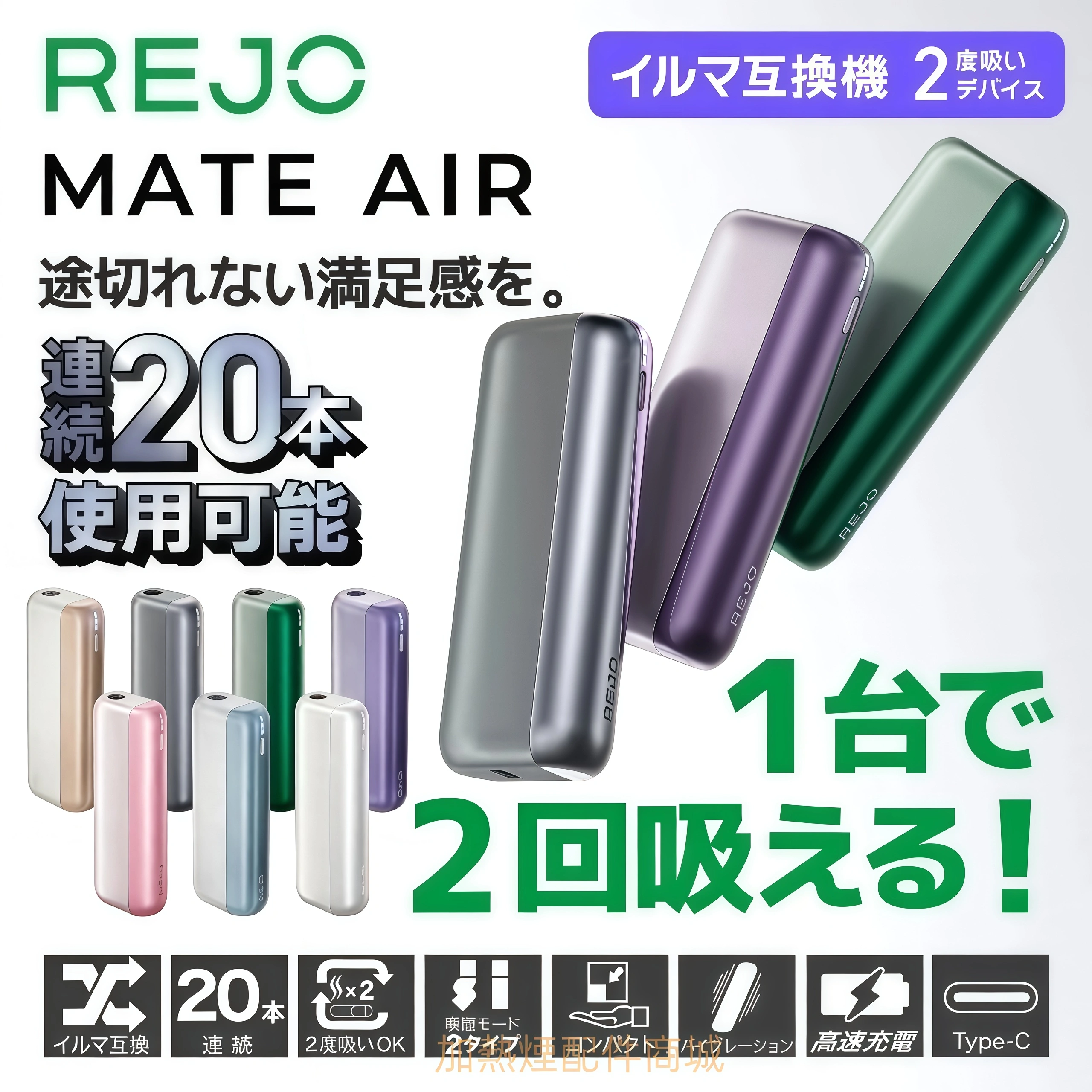 VAPE配件商城二回機推薦:REJO Mate Air、BESMO E1 與 HiTASTE 怎麼比較 2 REJO Mate Air 加熱煙二回機細節展示