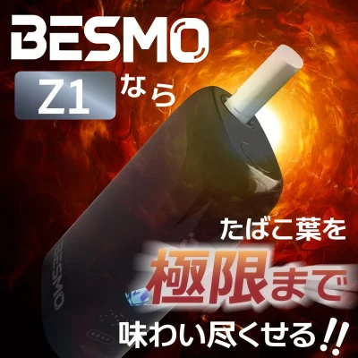 BESMO Z1 二回機 鈦合銀酒紅雙色主機