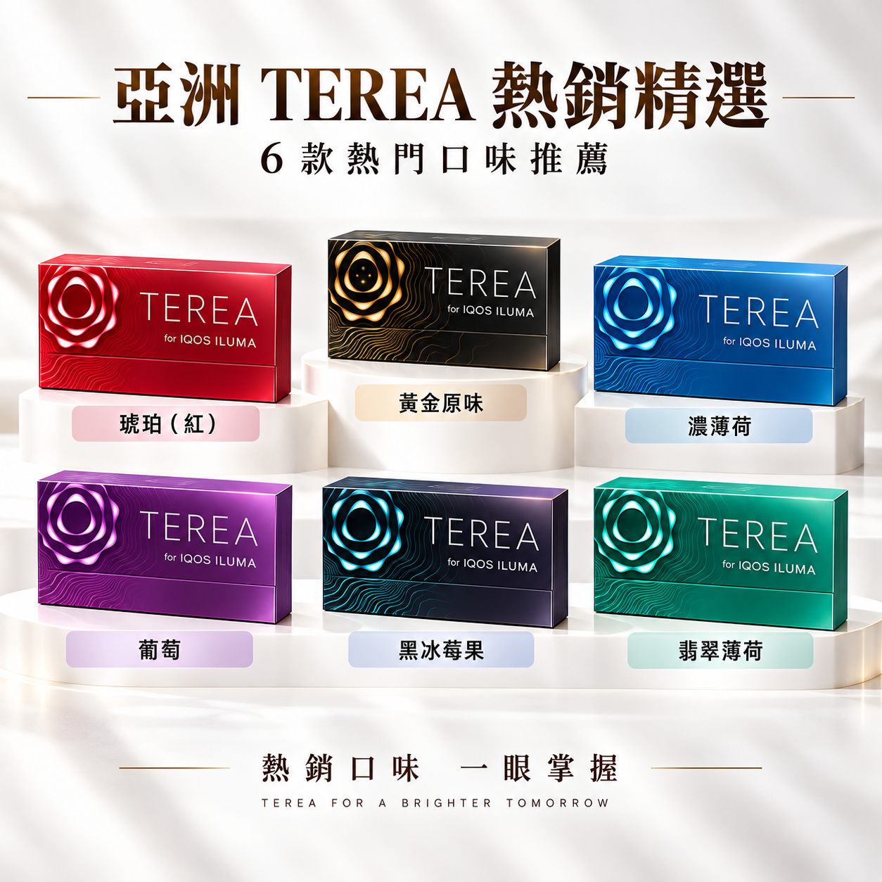 亞洲版 TEREA 煙彈|印尼版 IQOS ILUMA 專用加熱煙彈 23 種口味現貨 2 亞洲版TEREA煙彈 多口味選擇